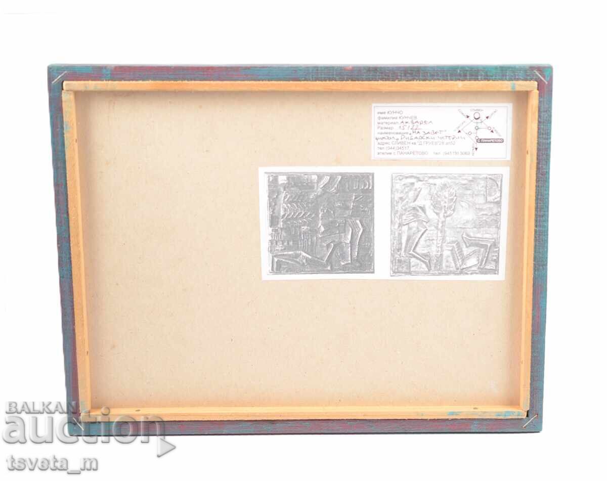 Auction  Painting "To the Covenant" watercolor '97 by Kuncho Kunchev