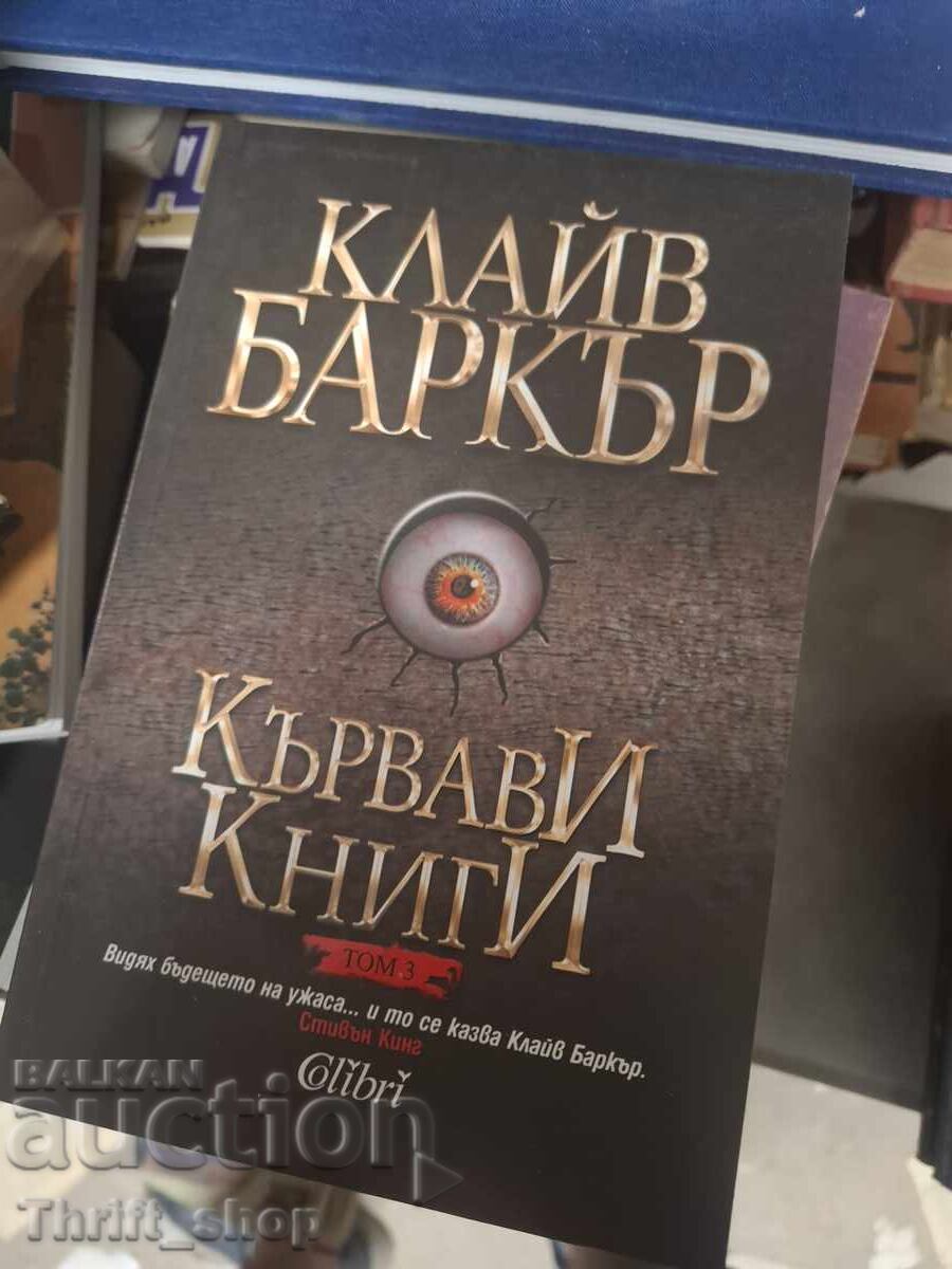 Кървави книги Клайв Баркър
