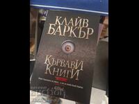 Кървави книги Клайв Баркър