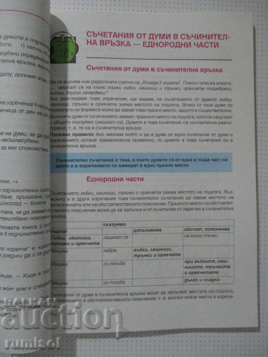 Livrarea Limba bulgară - clasa a VI-a, Milena Vaseva, Prosveta Livrarea Limba bulgară - clasa a VI-a, Milena Vaseva, Prosveta