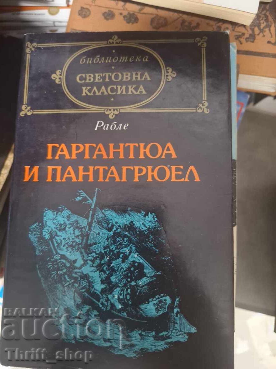 Световна класика - Гаргантюа и Пантарюел