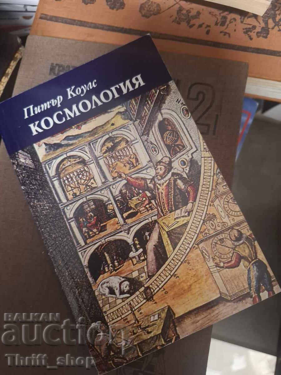 Κοσμολογία Πίτερ Κόουλς Κοσμολογία Πίτερ Κόουλς