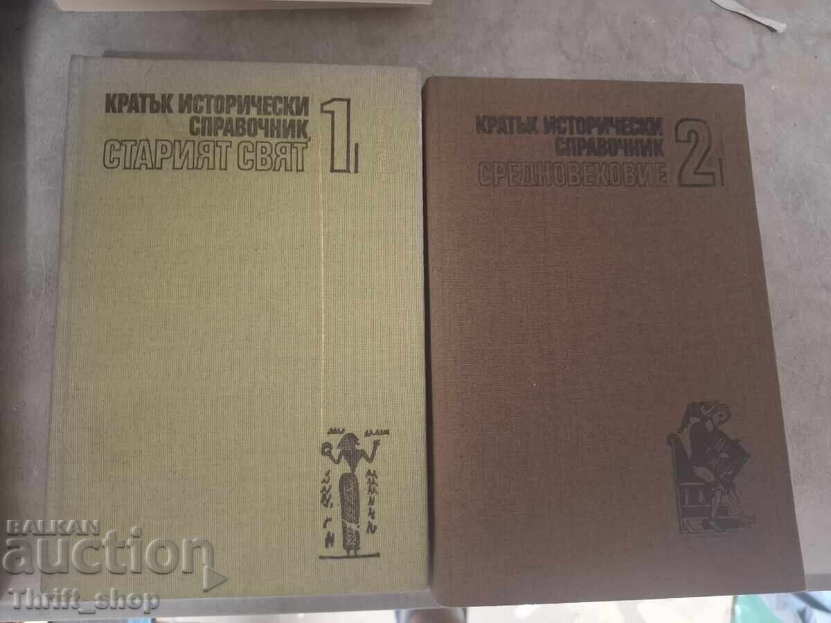 Σύντομος ιστορικός οδηγός - σετ