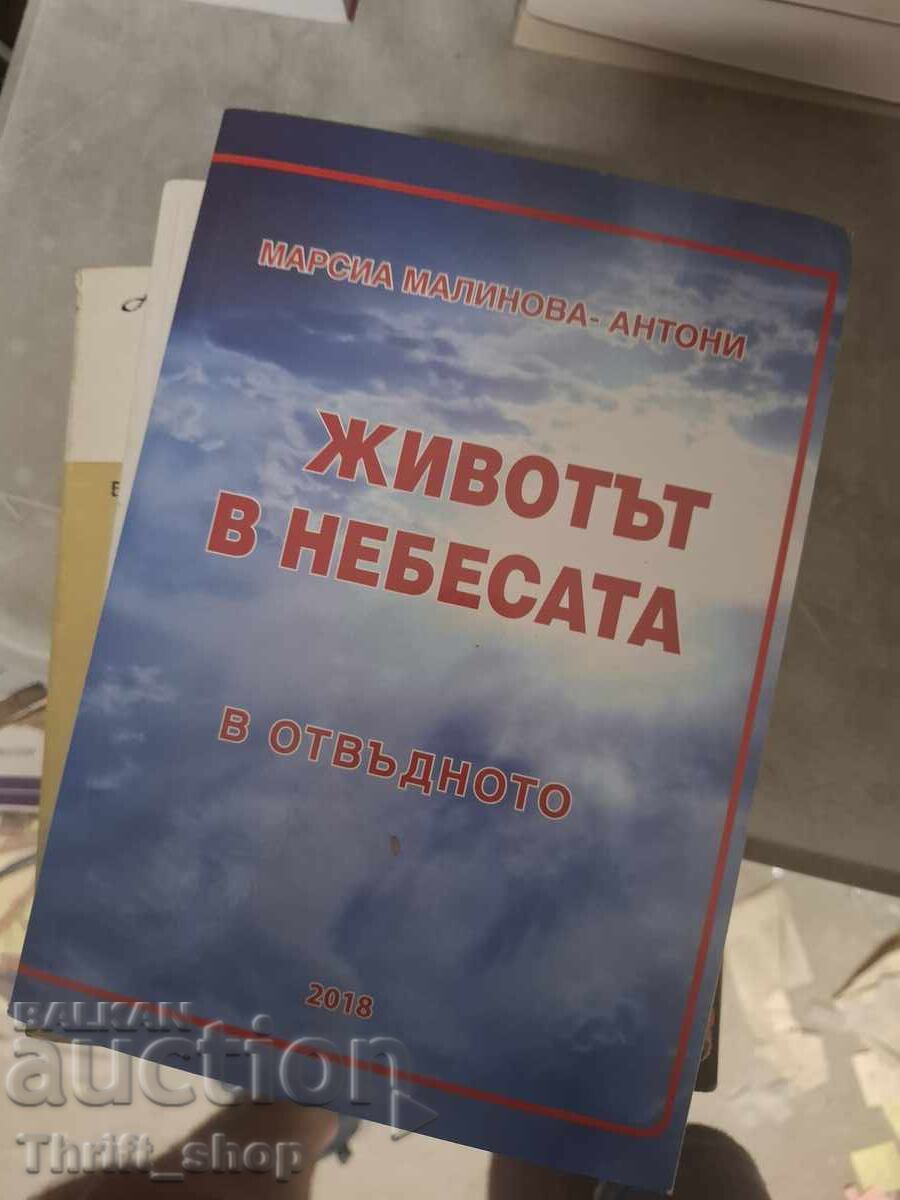 Life in the heavens in Otdadnoto