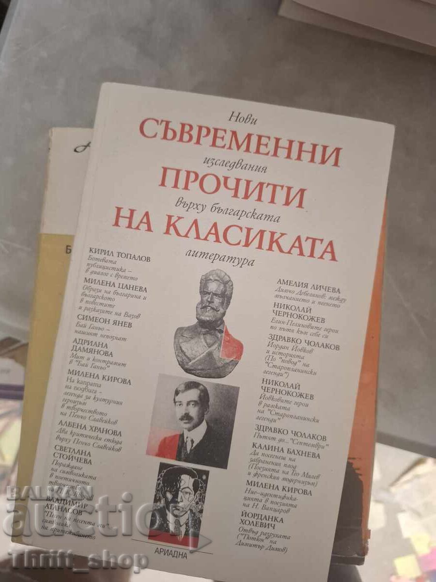 Σύγχρονες αναγνώσεις των κλασικών Σύγχρονες αναγνώσεις των κλασικών