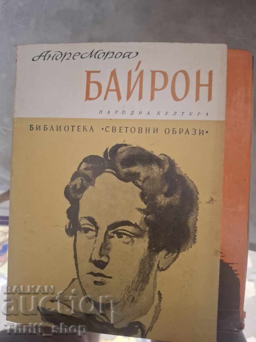 Βύρων Αντρέ Μορόα