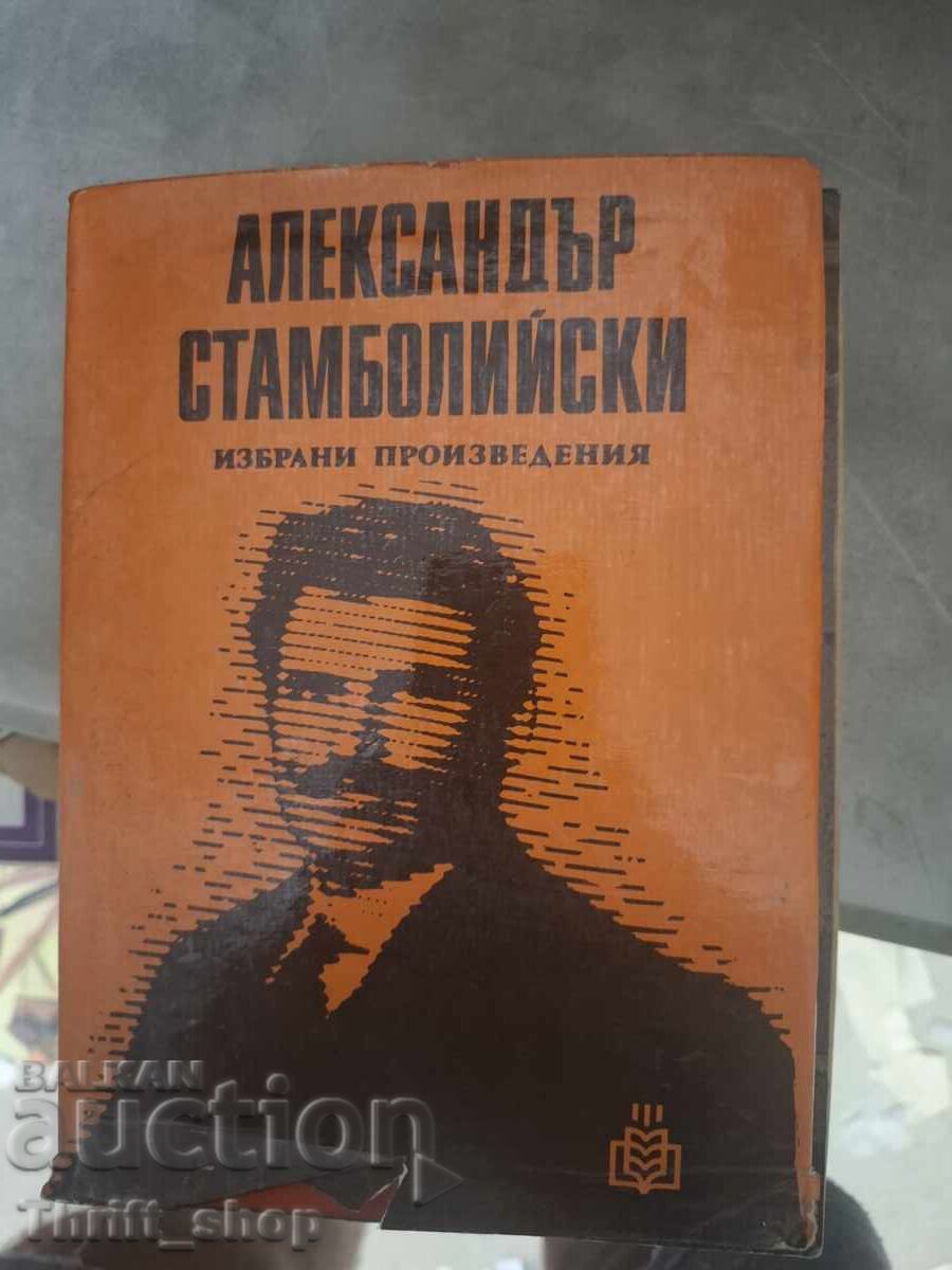 Αλεξάντερ Σταμπόλισκι - Εκλεκτά Έργα (Alexander Stamboliyski - Eklekta Erga)