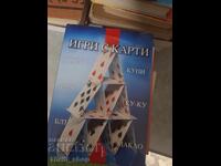 Игри с карти