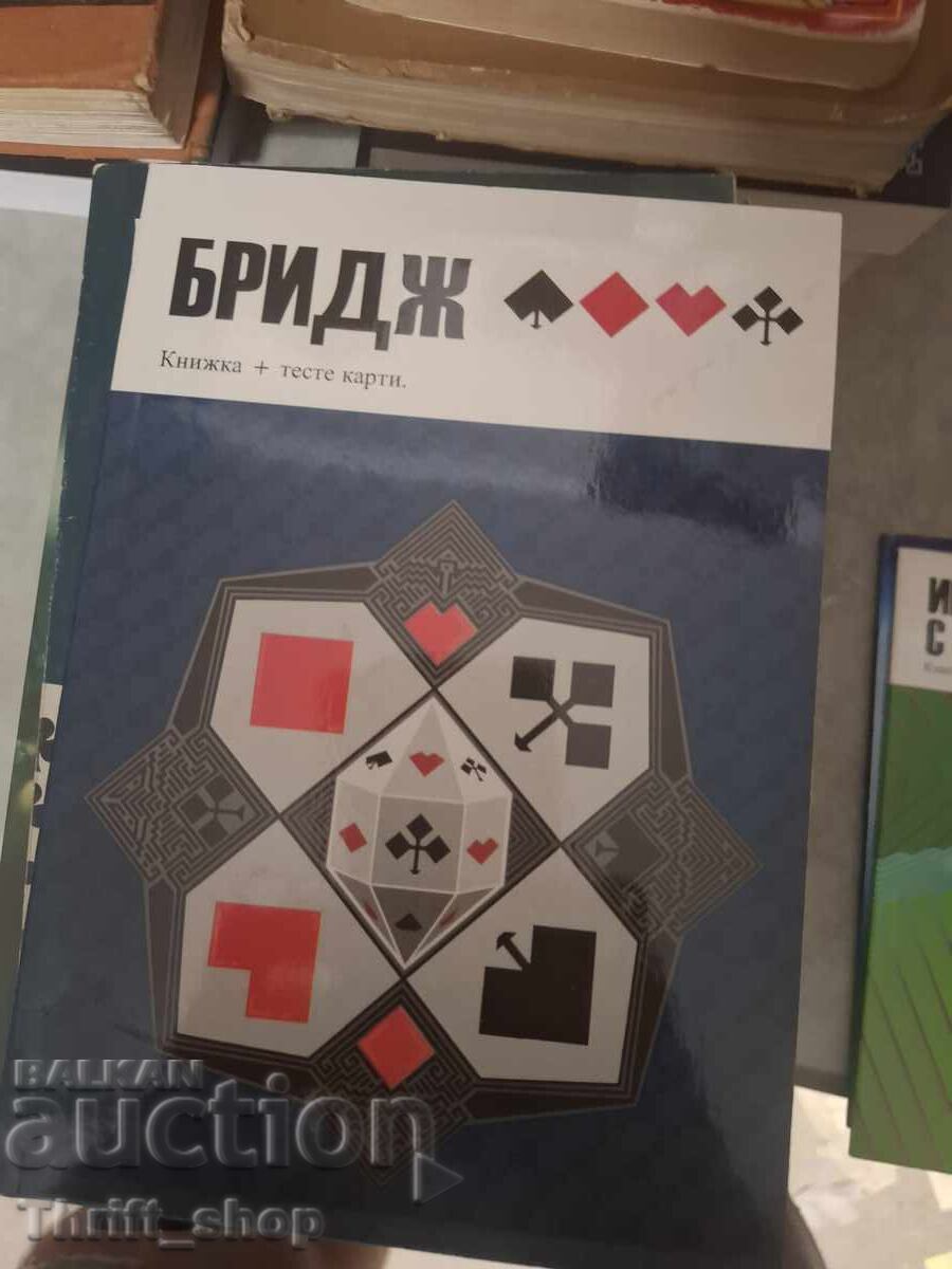 Бридж