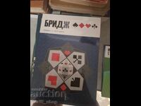 Бридж