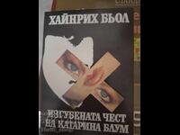 Η χαμένη τιμή της Καταρίνα Μπλουμ Χάινριχ Μπελ