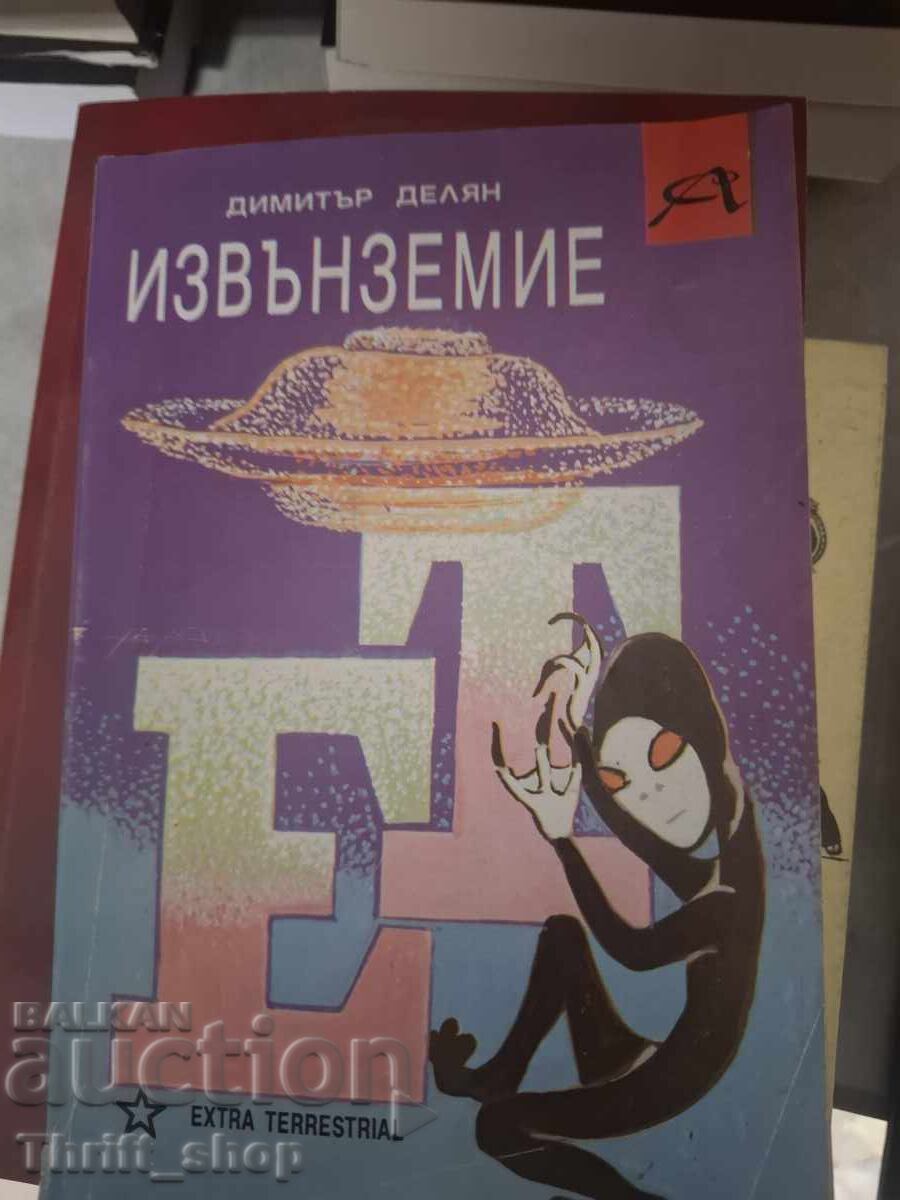 Extraterestru Dumitru Delian
