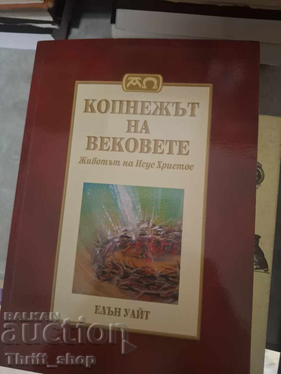 Dorul veacurilor Ellen White