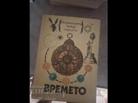 Στα όρια των επιστημών: Ο Χρόνος