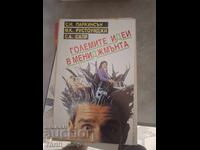 Μεγάλες ιδέες στη διαχείριση