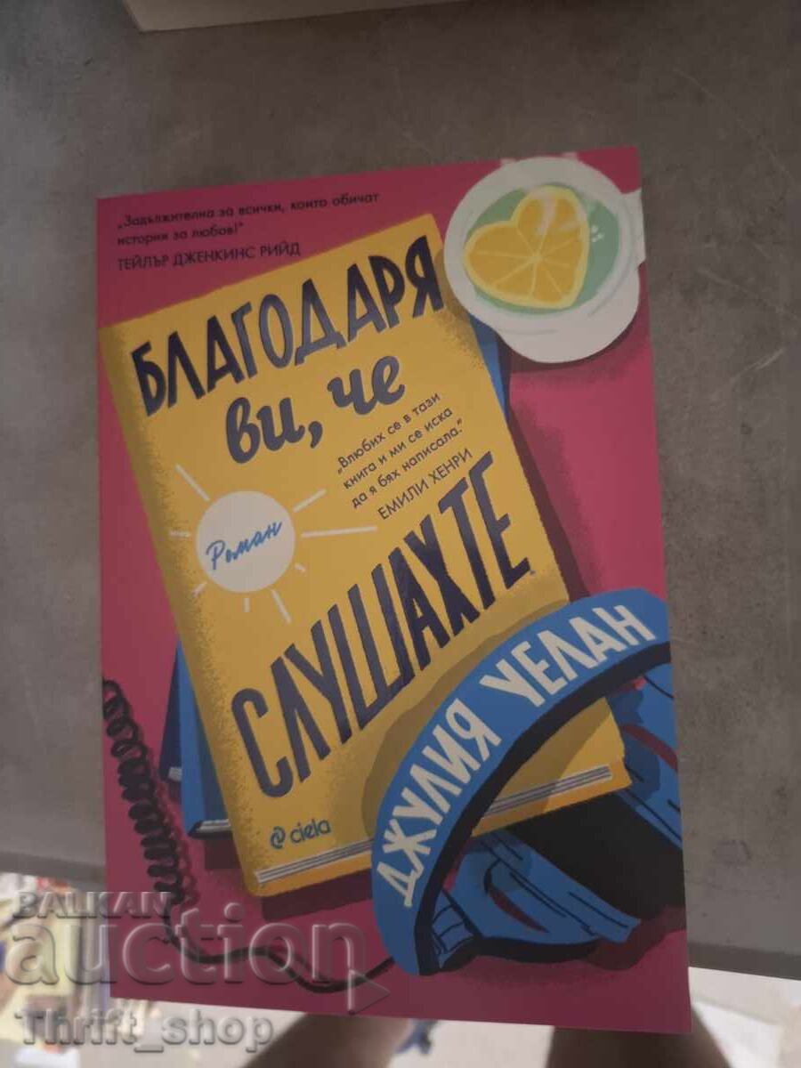 Vă mulțumim că ați ascultat-o pe Julia Whelan Vă mulțumim că ați ascultat-o pe Julia Whelan