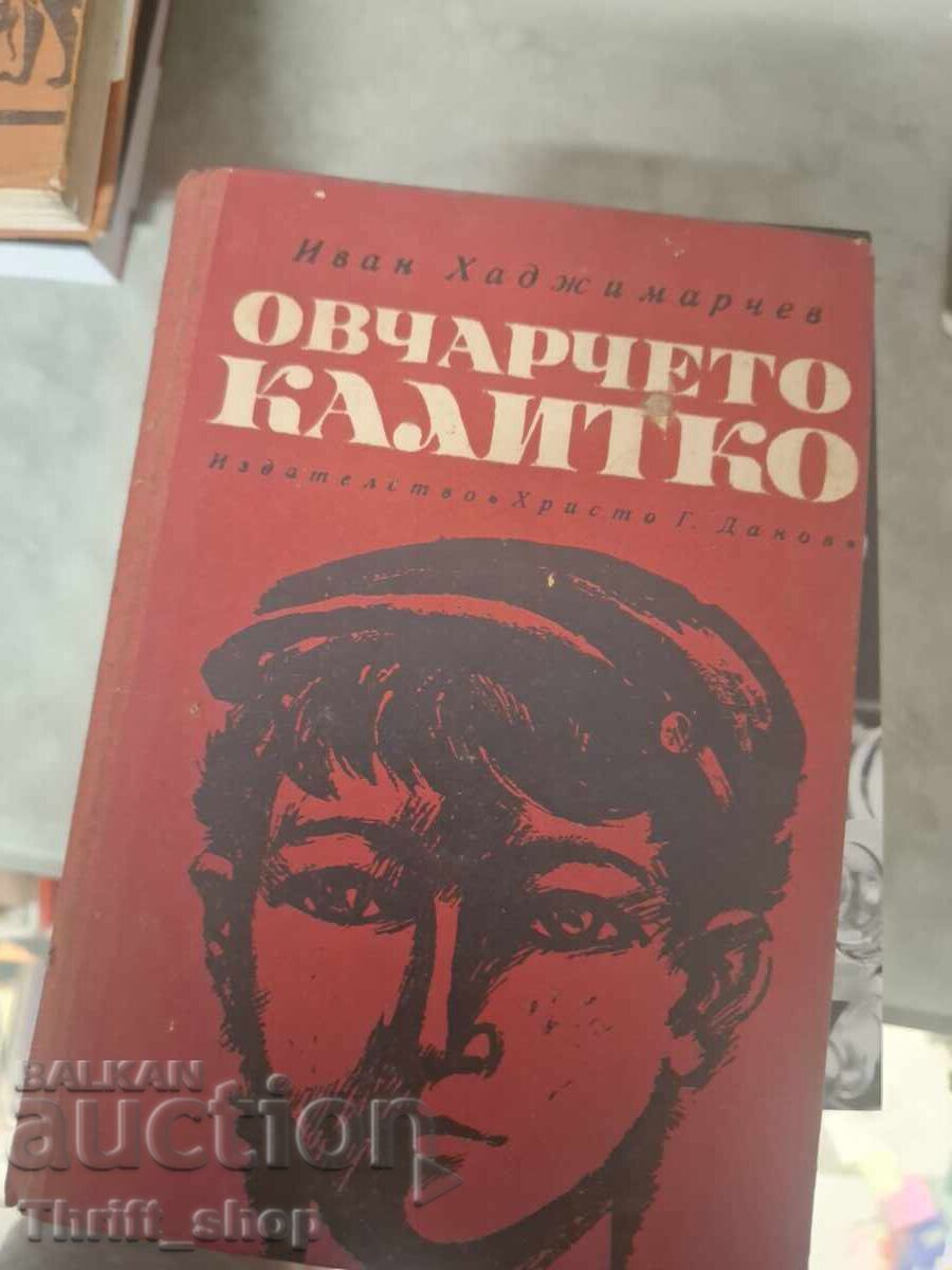 Păstorul Kalitko Ivan Hadjimarchev Păstorul Kalitko Ivan Hadjimarchev
