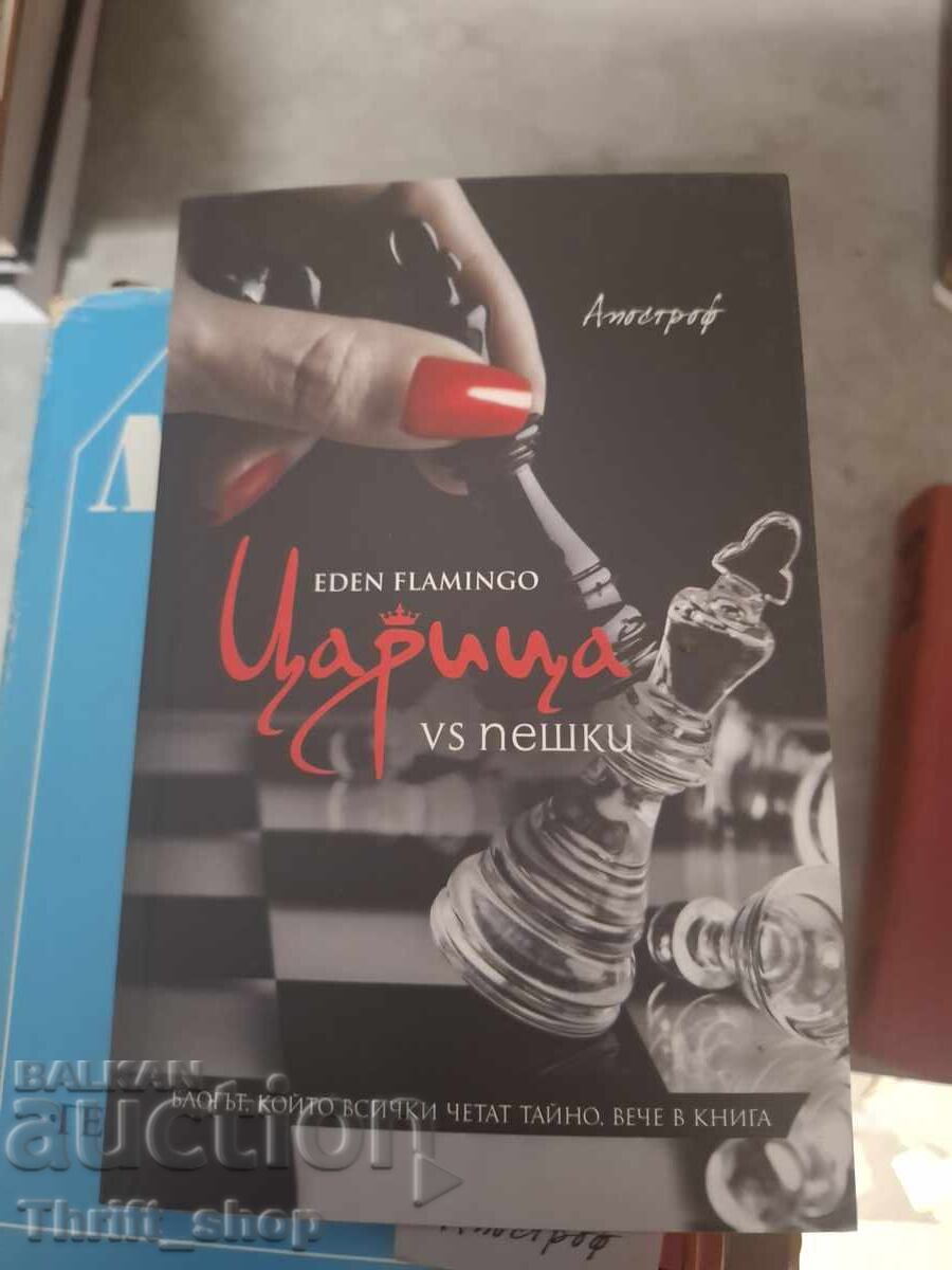 Βασίλισσα εναντίον πιονιών