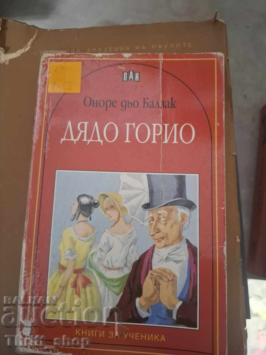 Ο παππούς Gorio Honore de Balzac