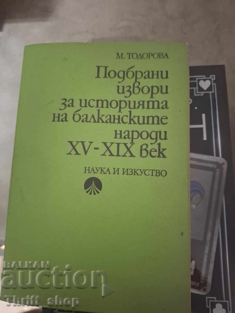 Επιλεγμένες πηγές για την ιστορία των βαλκανικών λαών 15ος-19ος αι