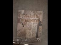 September 22 Magazine The Perperikon Cipher