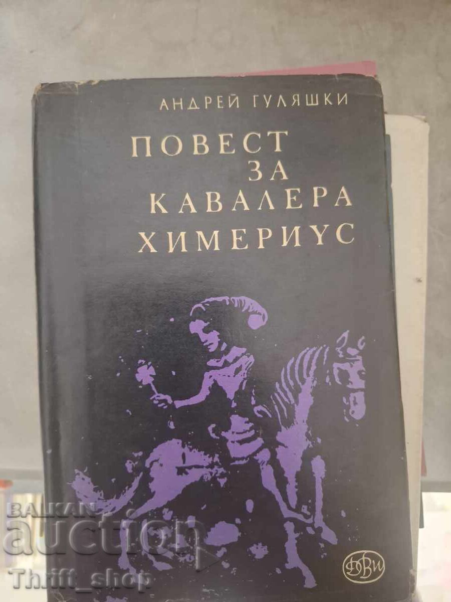 O poveste despre cavalerul Himerius Andrey Gulyashki O poveste despre cavalerul Himerius Andrey Gulyashki