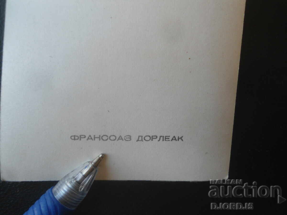 Παλιά φωτογραφία, ΦΡΑΝΣΟΥΑΖ ΝΤΟΡΛΕΑΚ με τιμή € 1.00 | 1.96 BGN Παλιά φωτογραφία, ΦΡΑΝΣΟΥΑΖ ΝΤΟΡΛΕΑΚ με τιμή € 1.00 | 1.96 BGN
