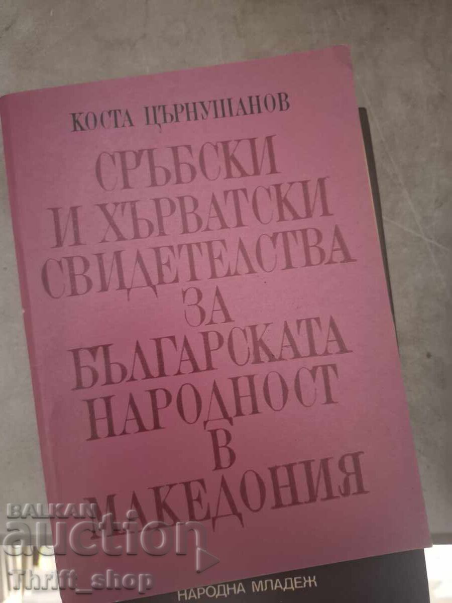 Mărturii sârbe și croate despre naționalitatea bulgară în Macedonia