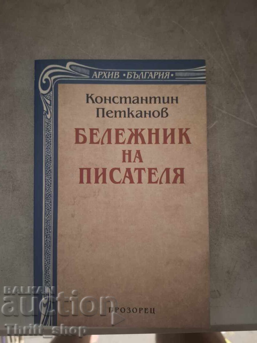 Writer Konstantin Petkanov's Notebook