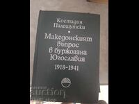 Problema macedoneană în Iugoslavia burgheză 1918-1941