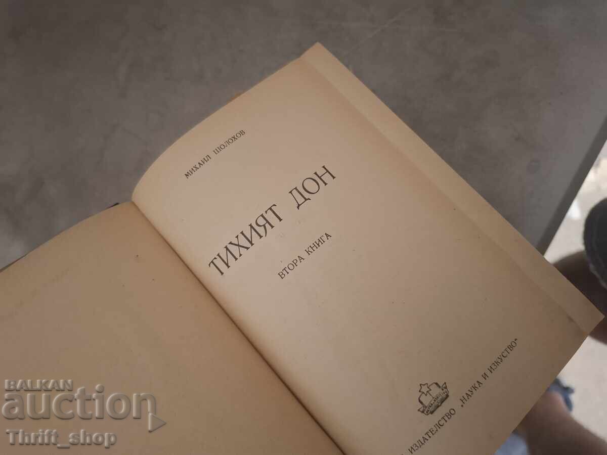 The Quiet Don M. Sholokhov - decor cu preț € 0.01 | 0.02 BGN