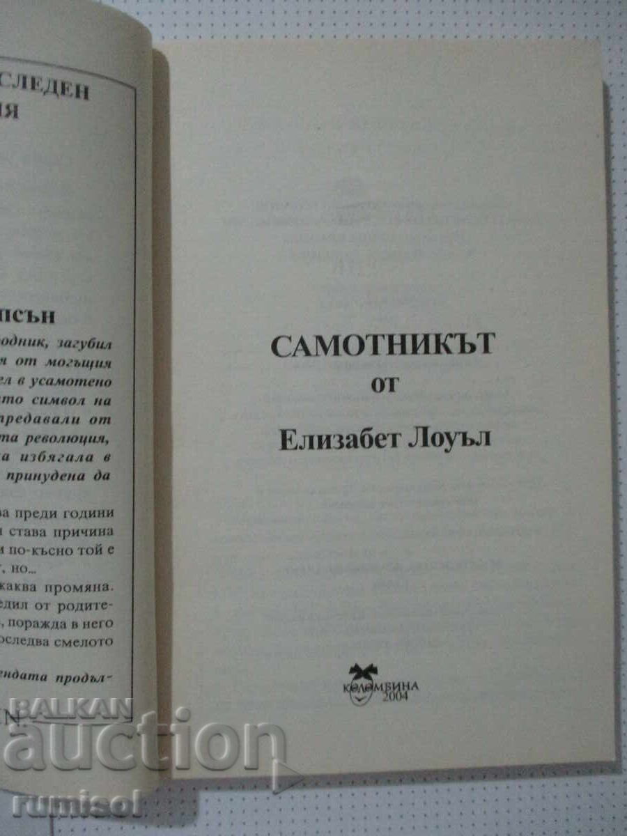 Singuraticul - Elizabeth Lowell cu preț € 3.79 | 7.41 BGN Singuraticul - Elizabeth Lowell cu preț € 3.79 | 7.41 BGN
