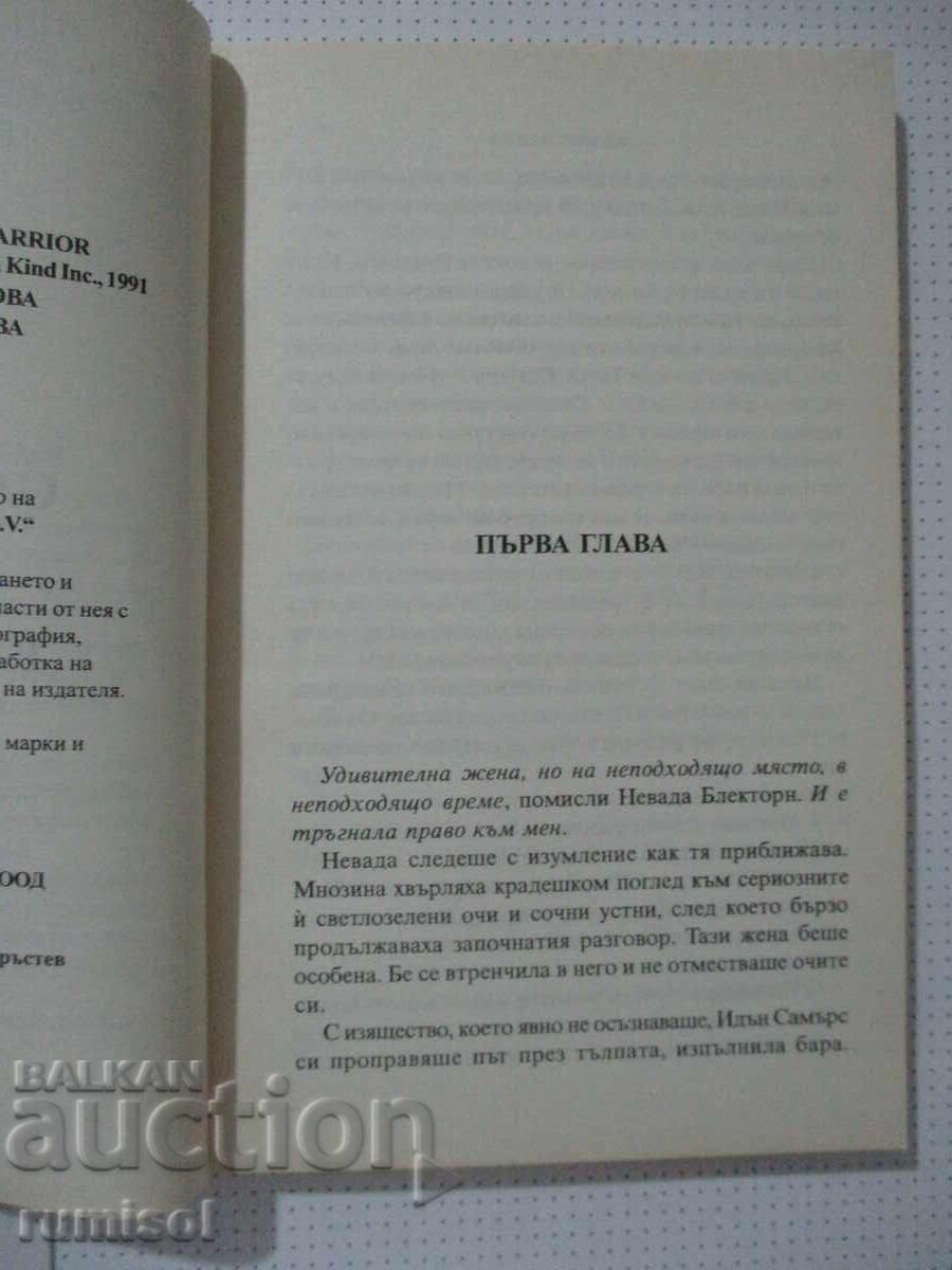 Licitație Singuraticul - Elizabeth Lowell Licitație Singuraticul - Elizabeth Lowell