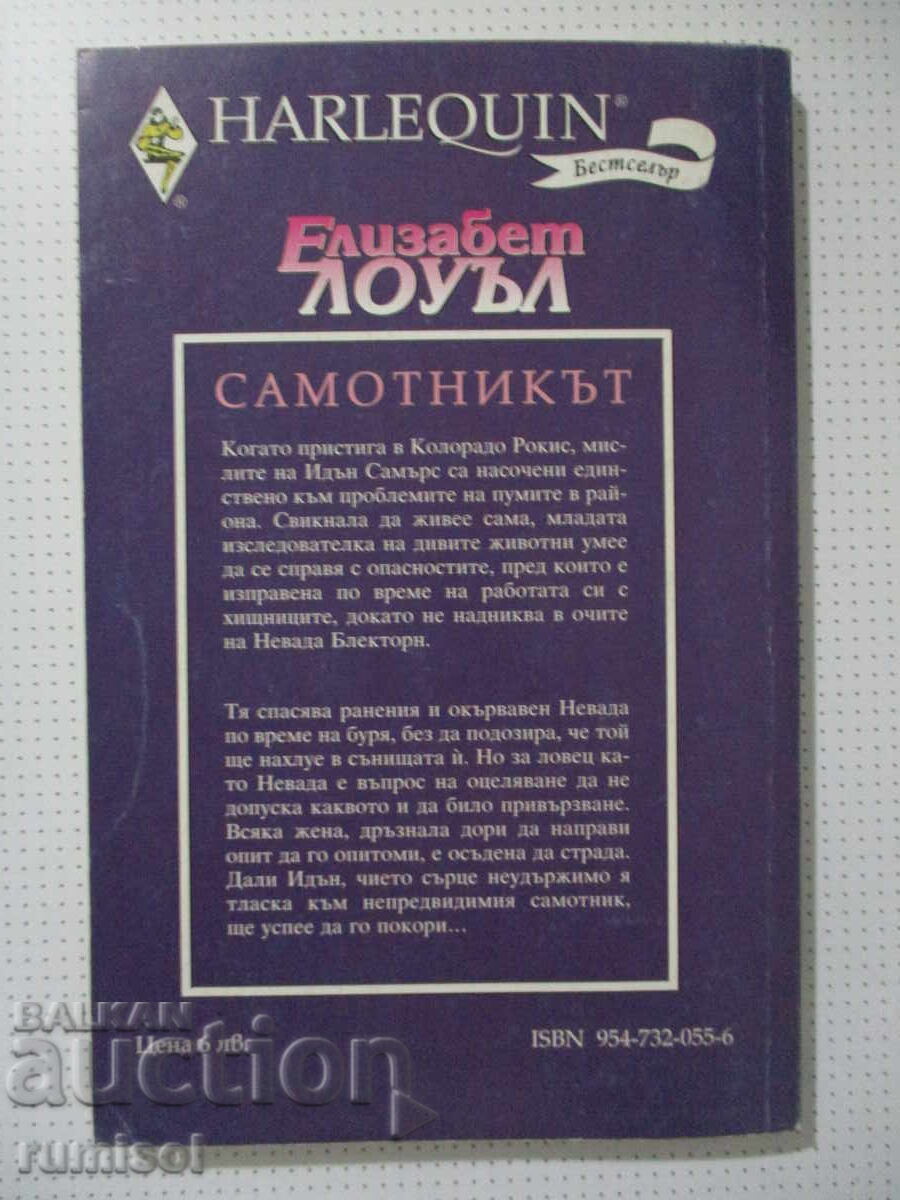 Livrarea Singuraticul - Elizabeth Lowell Livrarea Singuraticul - Elizabeth Lowell