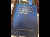 Din istoria artei plastice bulgare 1