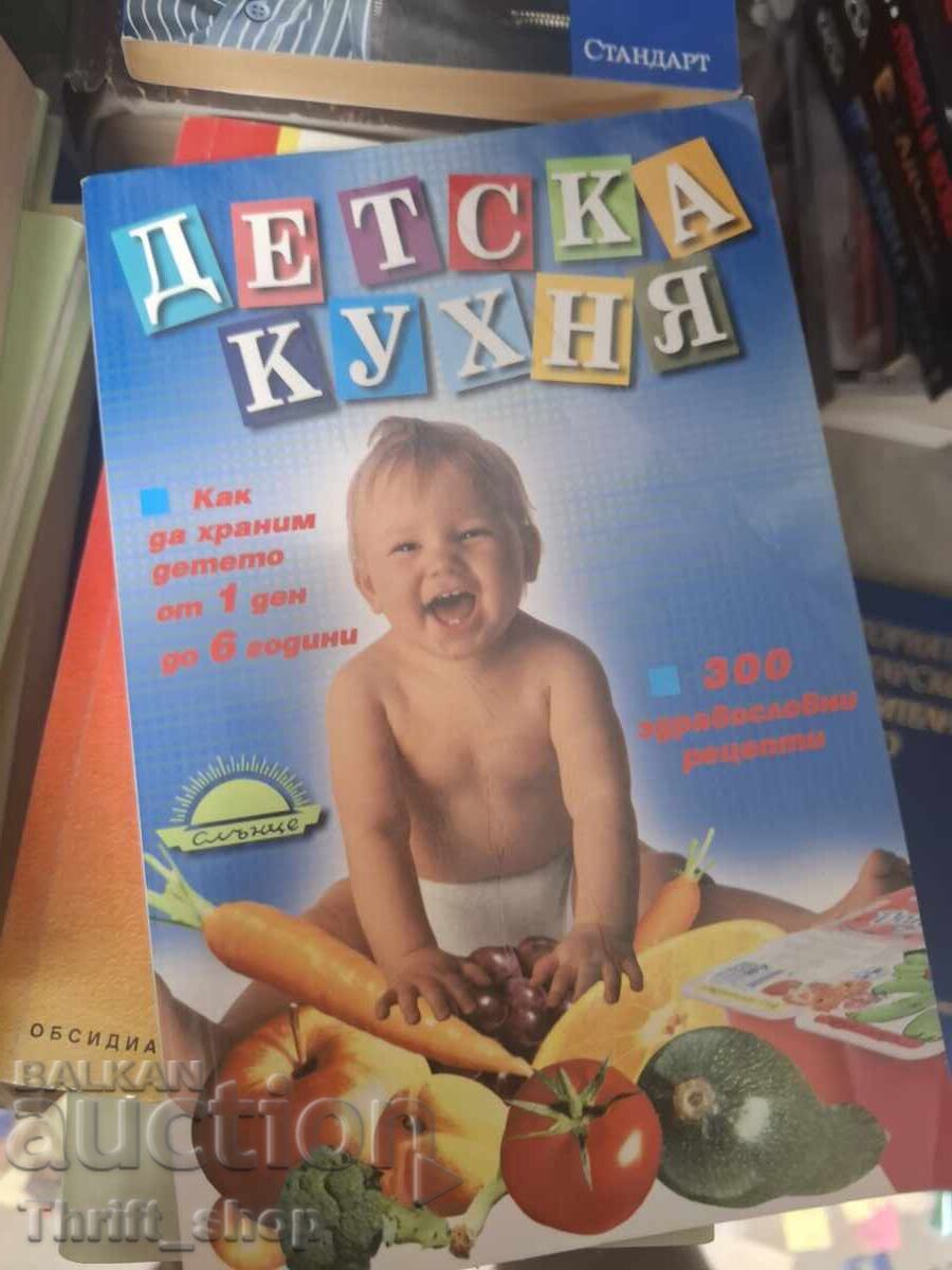 Παιδική κουζίνα