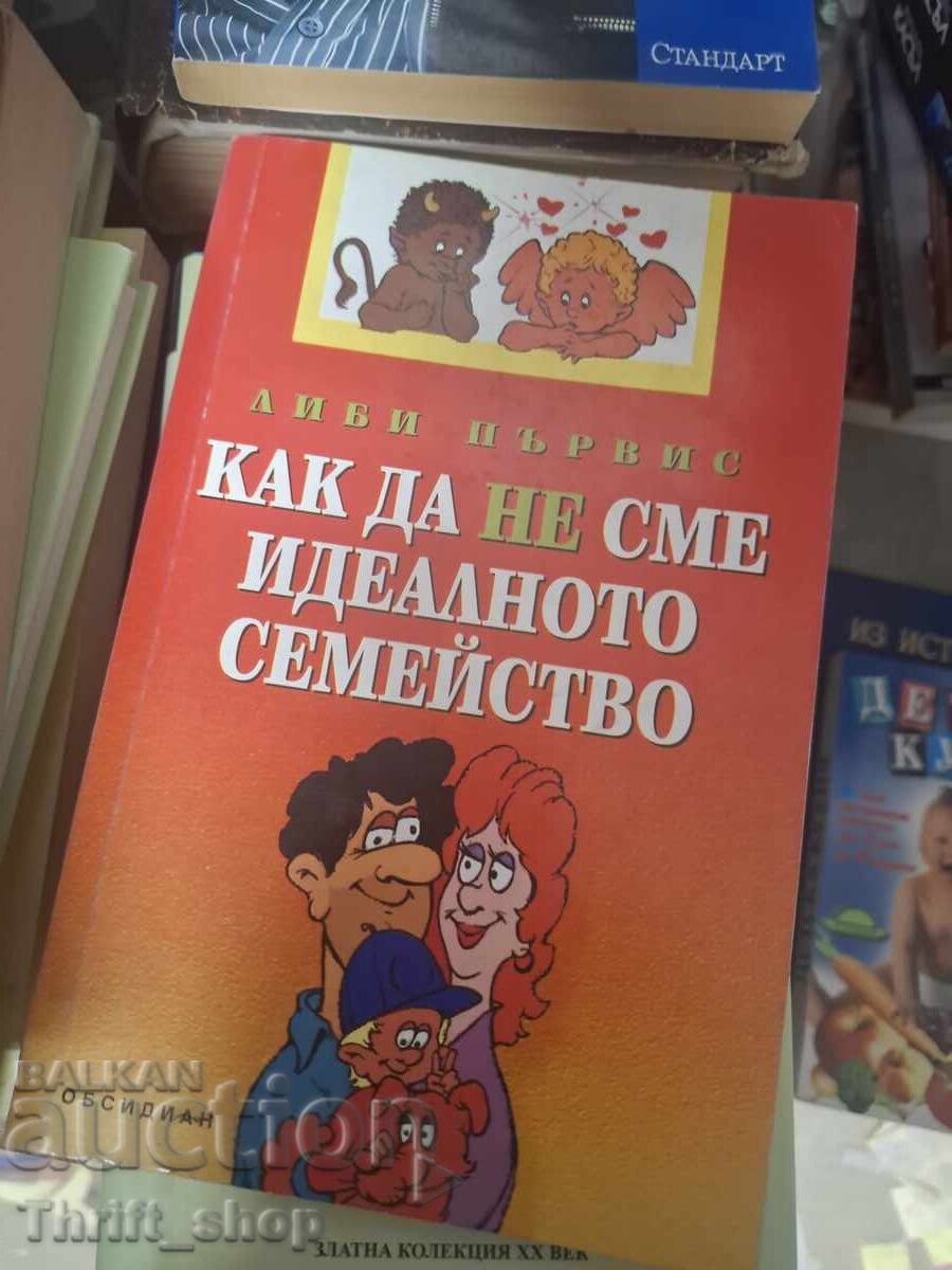 Πώς να μην είμαστε η ιδανική οικογένεια