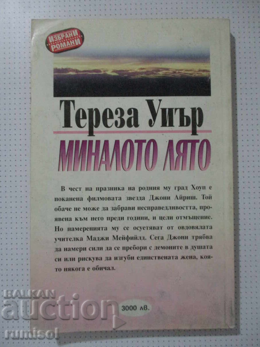 Πέρυσι το καλοκαίρι - Theresa Weir - 5