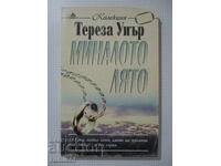 Πέρυσι το καλοκαίρι - Theresa Weir
