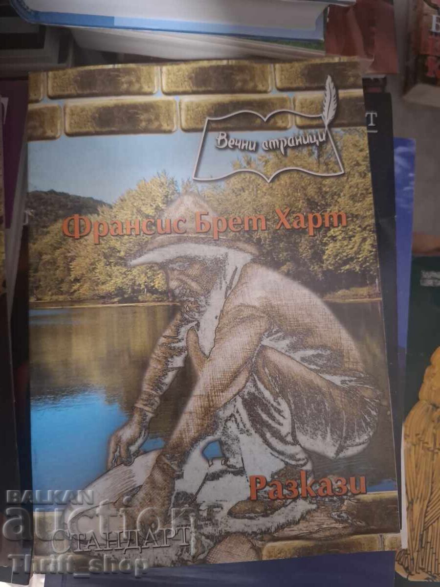Διηγήματα του Φράνσις Μπρετ Χαρτ
