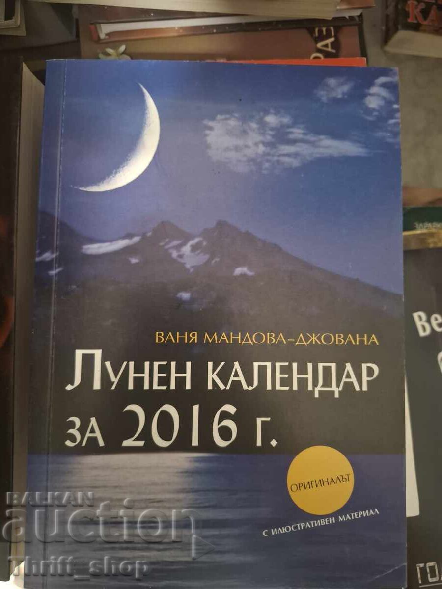 Σεληνιακό ημερολόγιο 2016