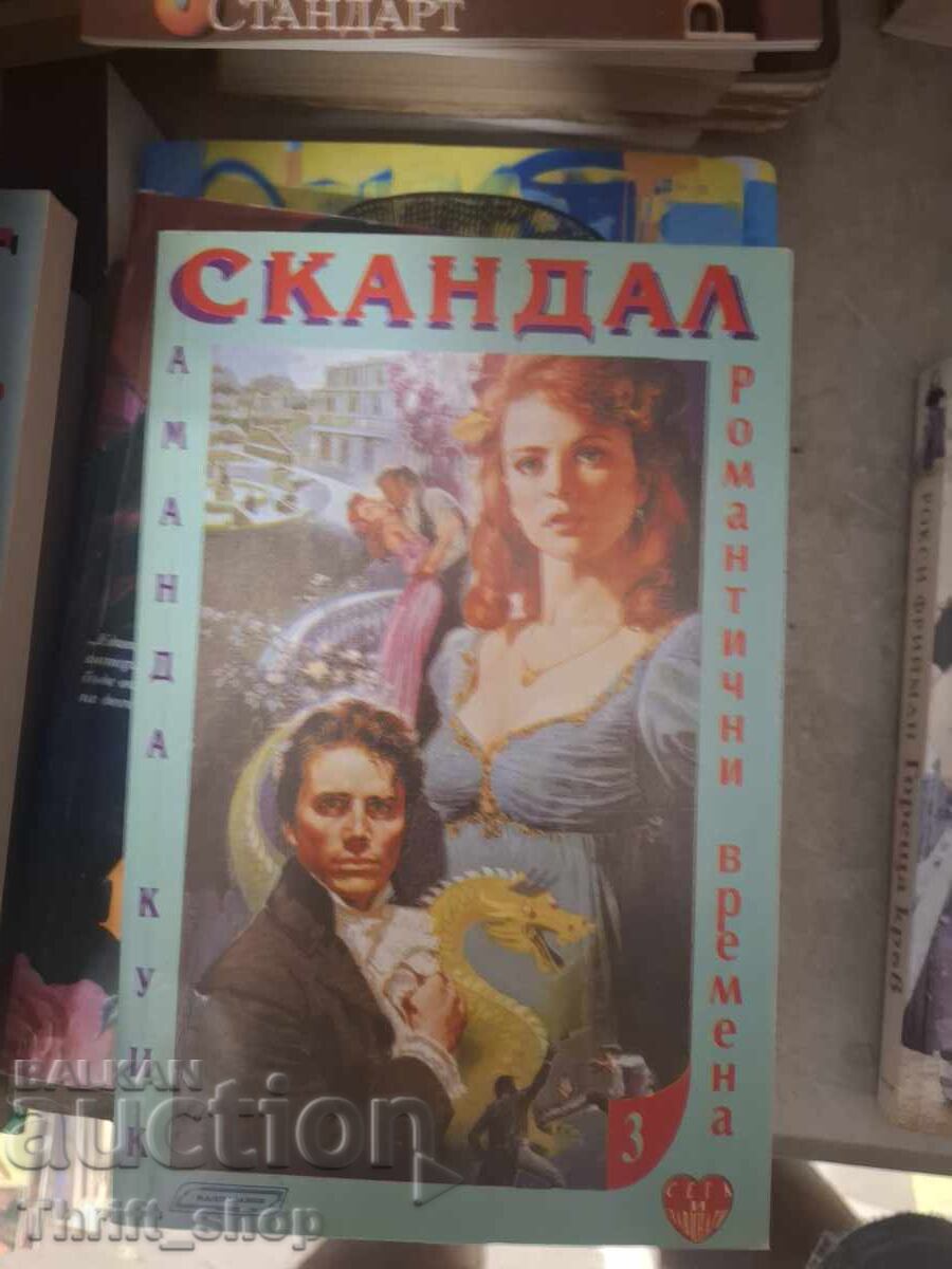 Nu pot traduce "Skandal" în română, deoarece nu este o listă de titl