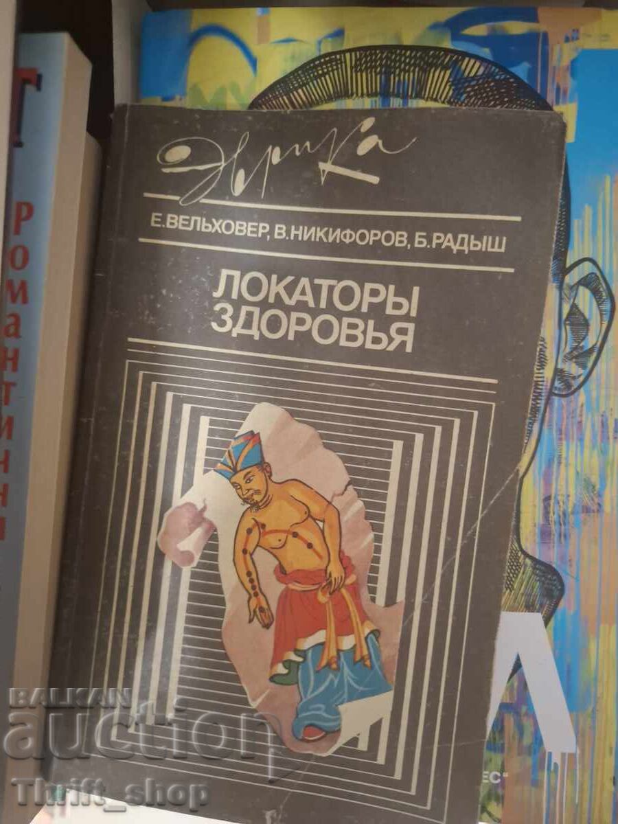 Ανιχνευτής υγείας Ανιχνευτής υγείας