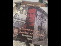 Етикети за рибни консерви Александър Гочев