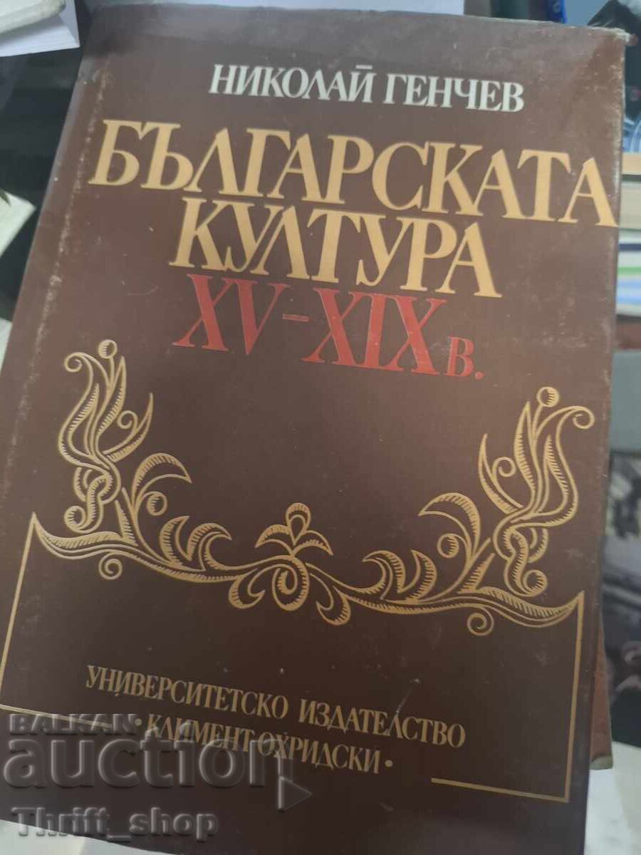 Cultura bulgară sec. XV-XIX, Nikolai Genchev