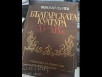 Cultura bulgară sec. XV-XIX, Nikolai Genchev