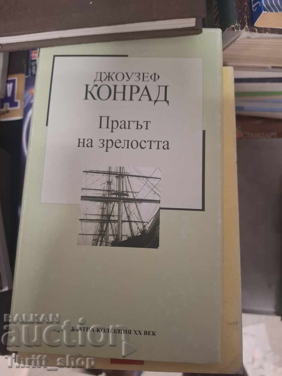 Κατώφλι ωριμότητας Joseph Conrad