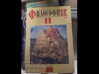 Философия 11