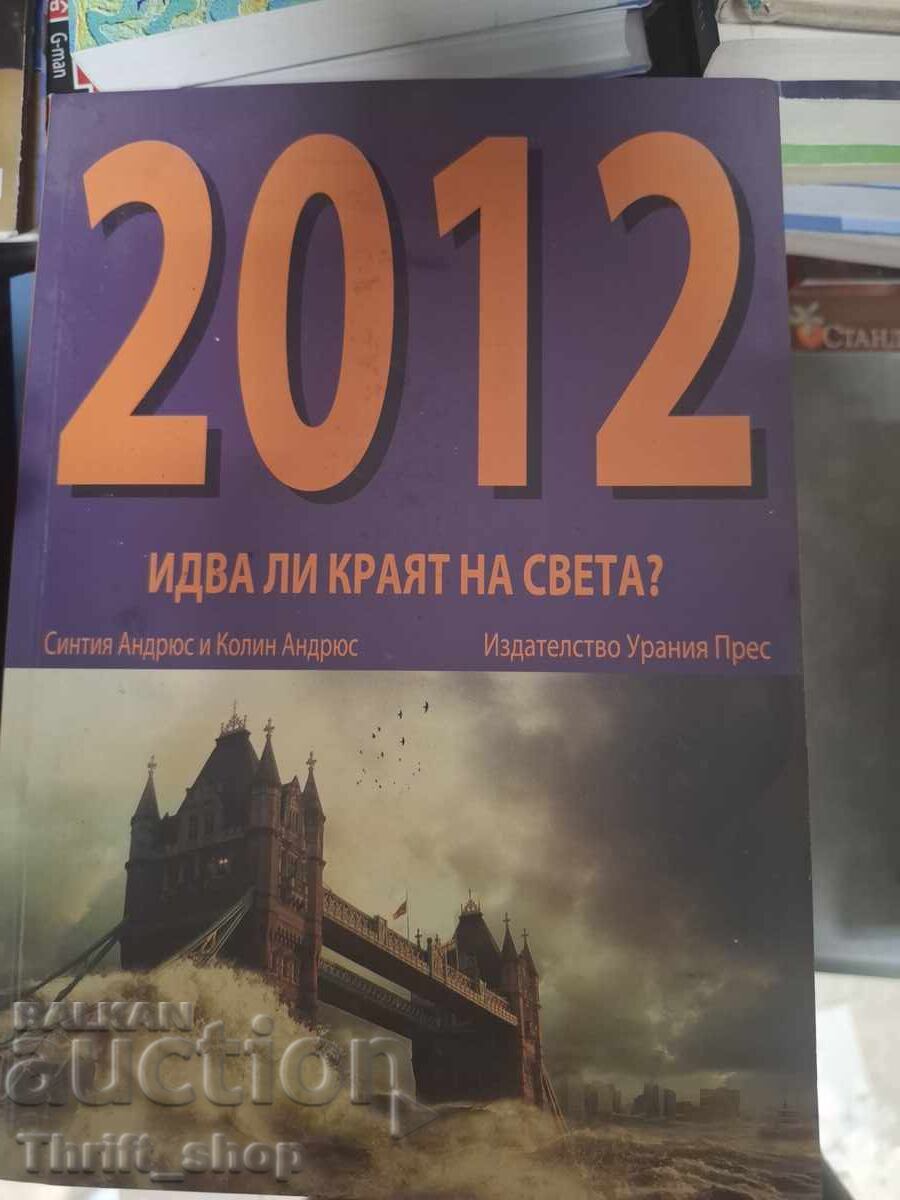 2012 vine sfârșitul lumii?