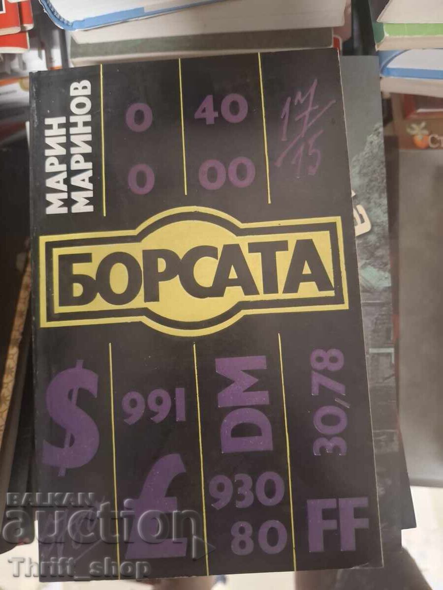 Χρηματιστήριο Μάριν Μαρίνοφ Χρηματιστήριο Μάριν Μαρίνοφ